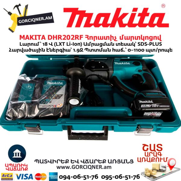 Հորատիչ մարտկոցով MAKITA DHR202RF