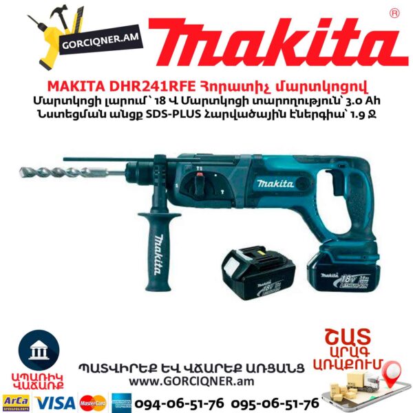 Հորատիչ մարտկոցով MAKITA DHR241RFE