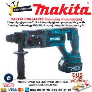 Հորատիչ մարտկոցով MAKITA DHR241RFE
