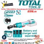 Մարտկոցային ճռիկավոր բանալի TOTAL TDRLI206521