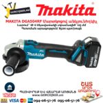 Մարտկոցով անկյունային հղկող մեքենա MAKITA DGA504RF