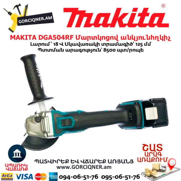 Մարտկոցով անկյունային հղկող մեքենա MAKITA DGA504RF 18Վ/3Աժ/125մմ - Image 4