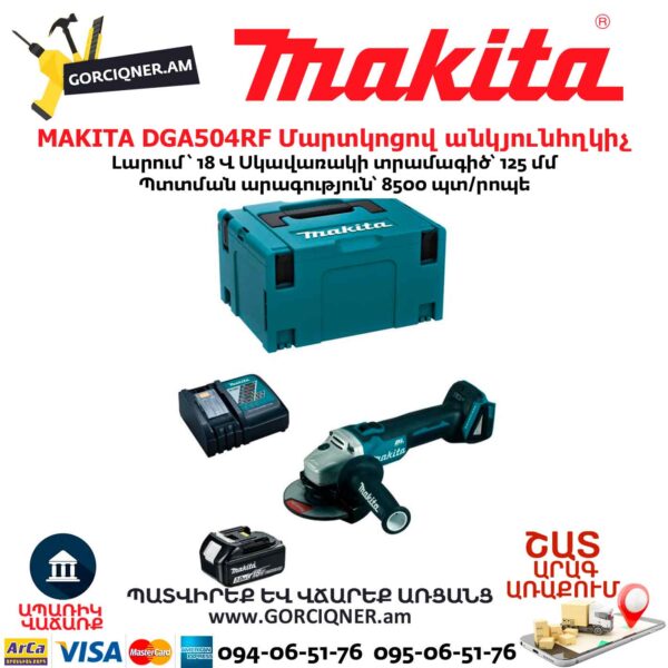 Մարտկոցով անկյունային հղկող մեքենա MAKITA DGA504RF