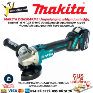 Մարտկոցով անկյունային հղկող մեքենա MAKITA DGA504RME