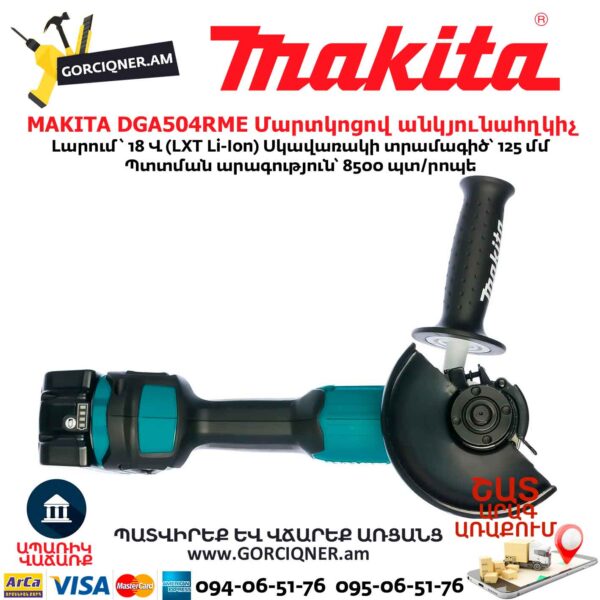 Մարտկոցով անկյունային հղկող մեքենա MAKITA DGA504RME