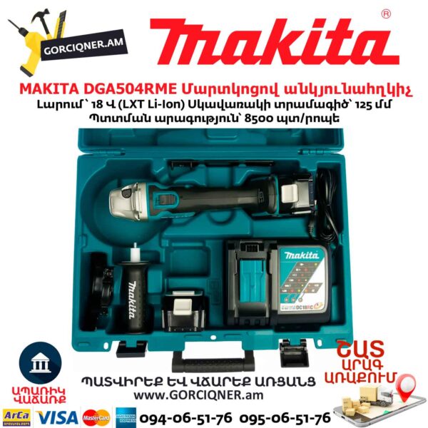 Մարտկոցով անկյունային հղկող մեքենա MAKITA DGA504RME
