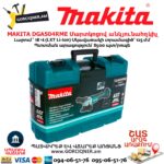 Մարտկոցով անկյունային հղկող մեքենա MAKITA DGA504RME