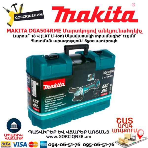 Մարտկոցով անկյունային հղկող մեքենա MAKITA DGA504RME