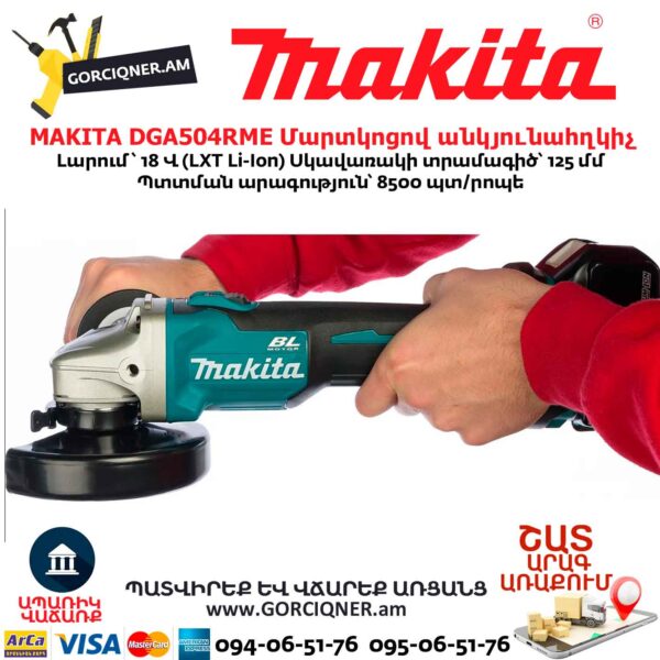 Մարտկոցով անկյունային հղկող մեքենա MAKITA DGA504RME
