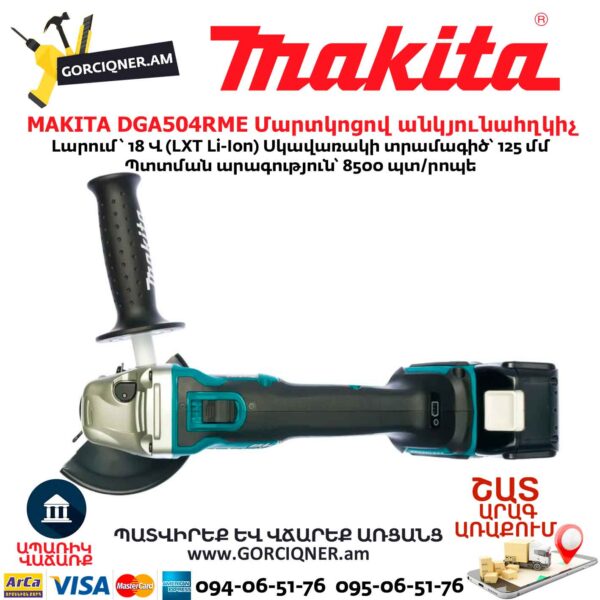 Մարտկոցով անկյունային հղկող մեքենա MAKITA DGA504RME