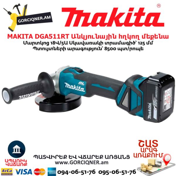 Մարտկոցով անկյունային հղկող մեքենա MAKITA DGA511RT