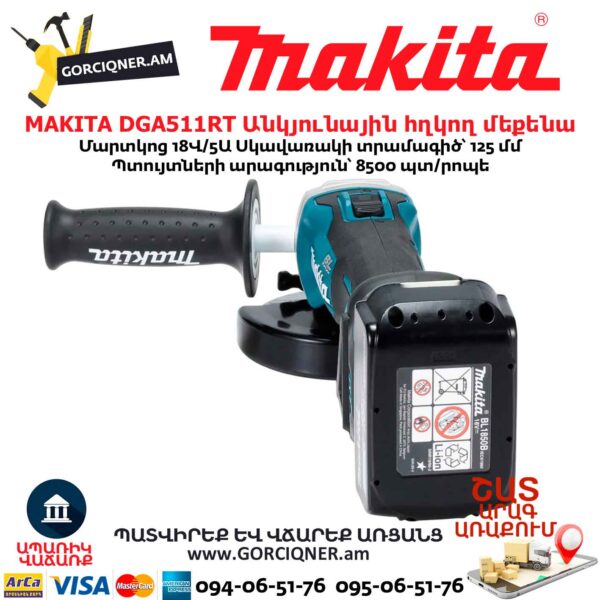 Մարտկոցով անկյունային հղկող մեքենա MAKITA DGA511RT