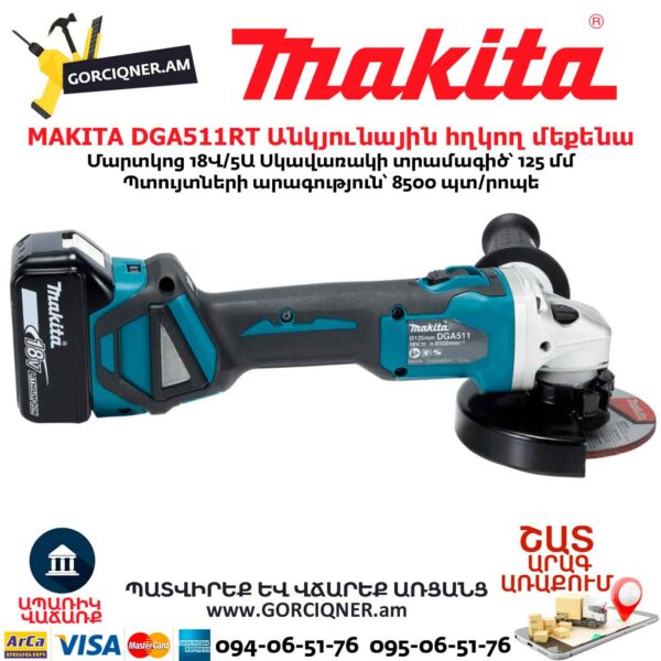 Մարտկոցով անկյունային հղկող մեքենա MAKITA DGA511RT