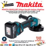 Մարտկոցով անկյունային հղկող մեքենա MAKITA DGA511RT