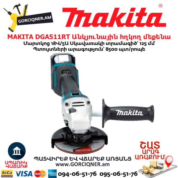 Մարտկոցով անկյունային հղկող մեքենա MAKITA DGA511RT
