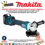 Մարտկոցով անկյունային հղկող մեքենա MAKITA DGA511RT