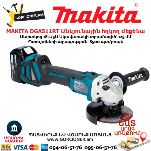 Մարտկոցով անկյունային հղկող մեքենա MAKITA DGA511RT
