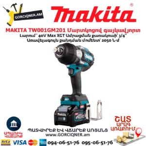 Մարտկոցով գայկավյորտ MAKITA TW001GM201