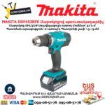 Մարտկոցով պտուտակադարձիչ MAKITA DDF453RFE