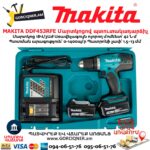 Մարտկոցով պտուտակադարձիչ MAKITA DDF453RFE