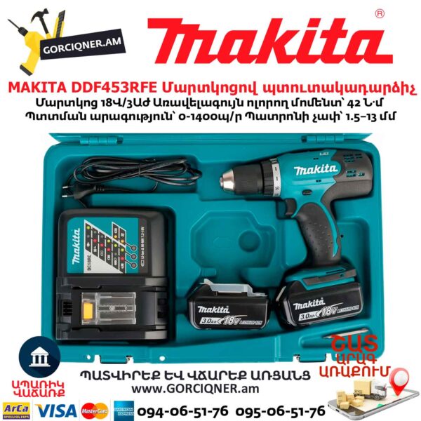 Մարտկոցով պտուտակադարձիչ MAKITA DDF453RFE