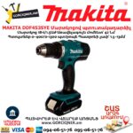 Մարտկոցով պտուտակադարձիչ MAKITA DDF453SYE