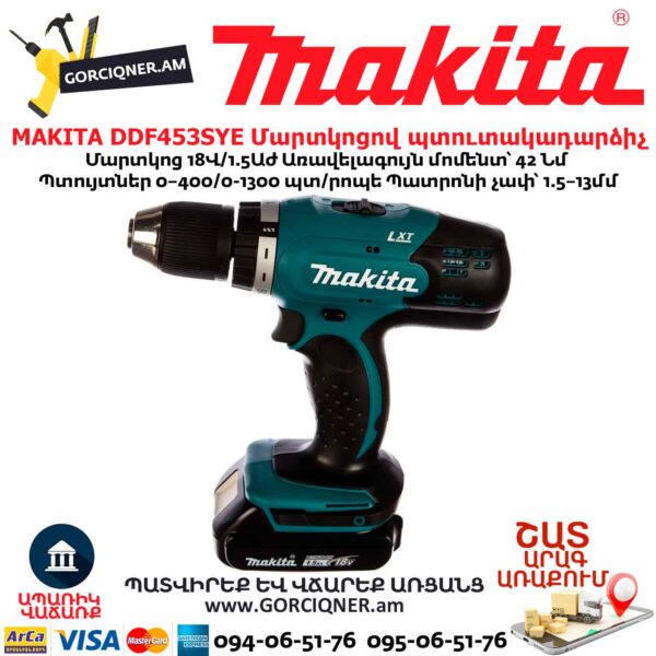 Մարտկոցով պտուտակադարձիչ MAKITA DDF453SYE 18Վ 1.5Աժ 42Նմ - Image 5