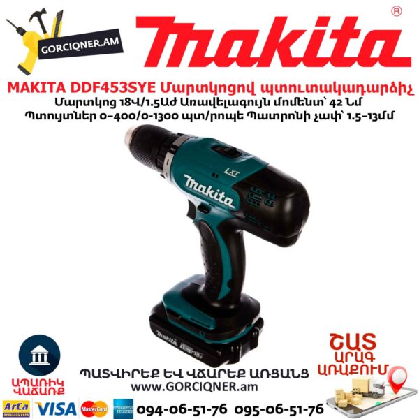 Մարտկոցով պտուտակադարձիչ MAKITA DDF453SYE