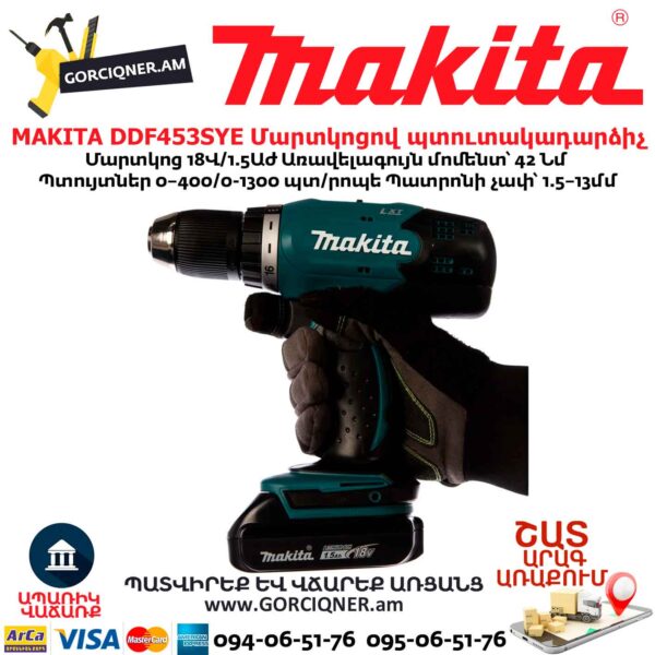 Մարտկոցով պտուտակադարձիչ MAKITA DDF453SYE