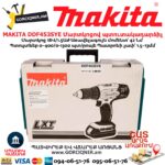 Մարտկոցով պտուտակադարձիչ MAKITA DDF453SYE