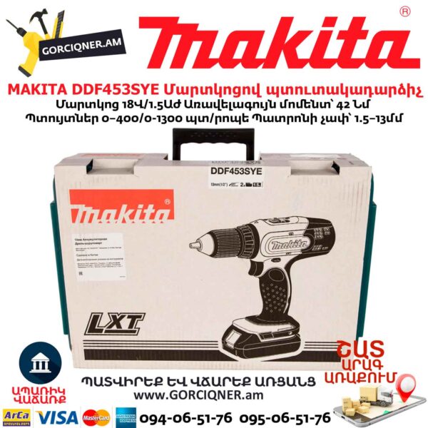 Մարտկոցով պտուտակադարձիչ MAKITA DDF453SYE