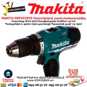 Մարտկոցով պտուտակադարձիչ MAKITA DDF453SYE
