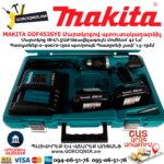 Մարտկոցով պտուտակադարձիչ MAKITA DDF453SYE