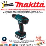 Մարտկոցով պտուտակադարձիչ MAKITA DF347DWE