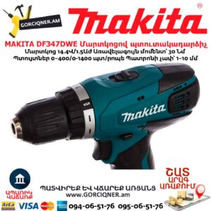 Մարտկոցով պտուտակադարձիչ MAKITA DF347DWE