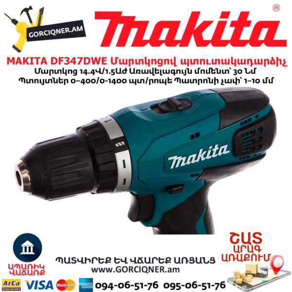 Մարտկոցով պտուտակադարձիչ MAKITA DF347DWE