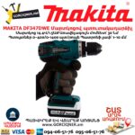 Մարտկոցով պտուտակադարձիչ MAKITA DF347DWE