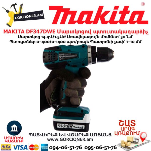 Մարտկոցով պտուտակադարձիչ MAKITA DF347DWE