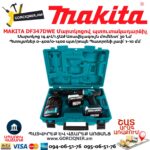 Մարտկոցով պտուտակադարձիչ MAKITA DF347DWE