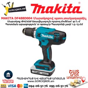 Մարտկոցով պտուտակադարձիչ MAKITA DF488D004