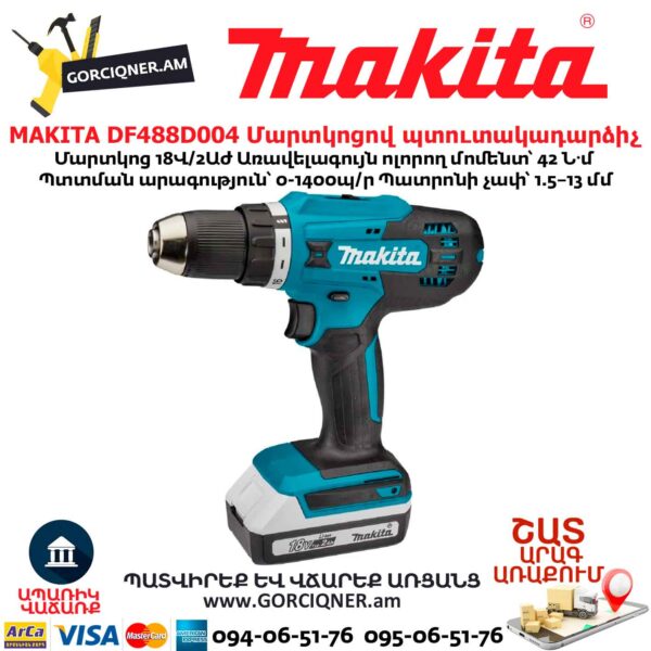 Մարտկոցով պտուտակադարձիչ MAKITA DF488D004