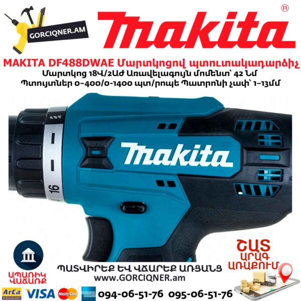 Մարտկոցով պտուտակադարձիչ MAKITA DF488DWAE