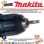 Մարտկոցով պտուտակադարձիչ MAKITA DF488DWAE