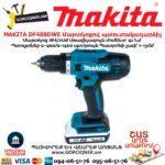 Մարտկոցով պտուտակադարձիչ MAKITA DF488DWE