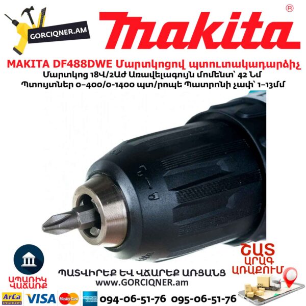 Մարտկոցով պտուտակադարձիչ MAKITA DF488DWE
