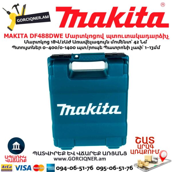 Մարտկոցով պտուտակադարձիչ MAKITA DF488DWE