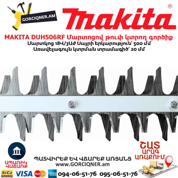Մարտոցով թուփ կտրող գործիք MAKITA DUH506RF