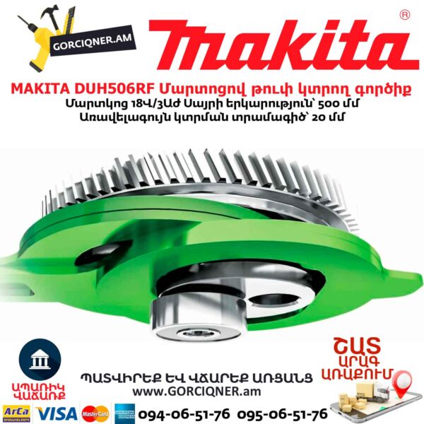 Մարտոցով թուփ կտրող գործիք MAKITA DUH506RF