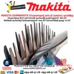 Մարտոցով թուփ կտրող գործիք MAKITA DUM604SYX