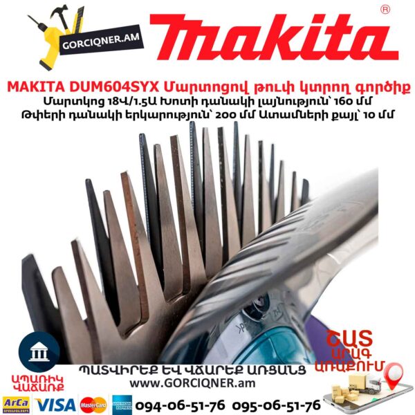 Մարտոցով թուփ կտրող գործիք MAKITA DUM604SYX